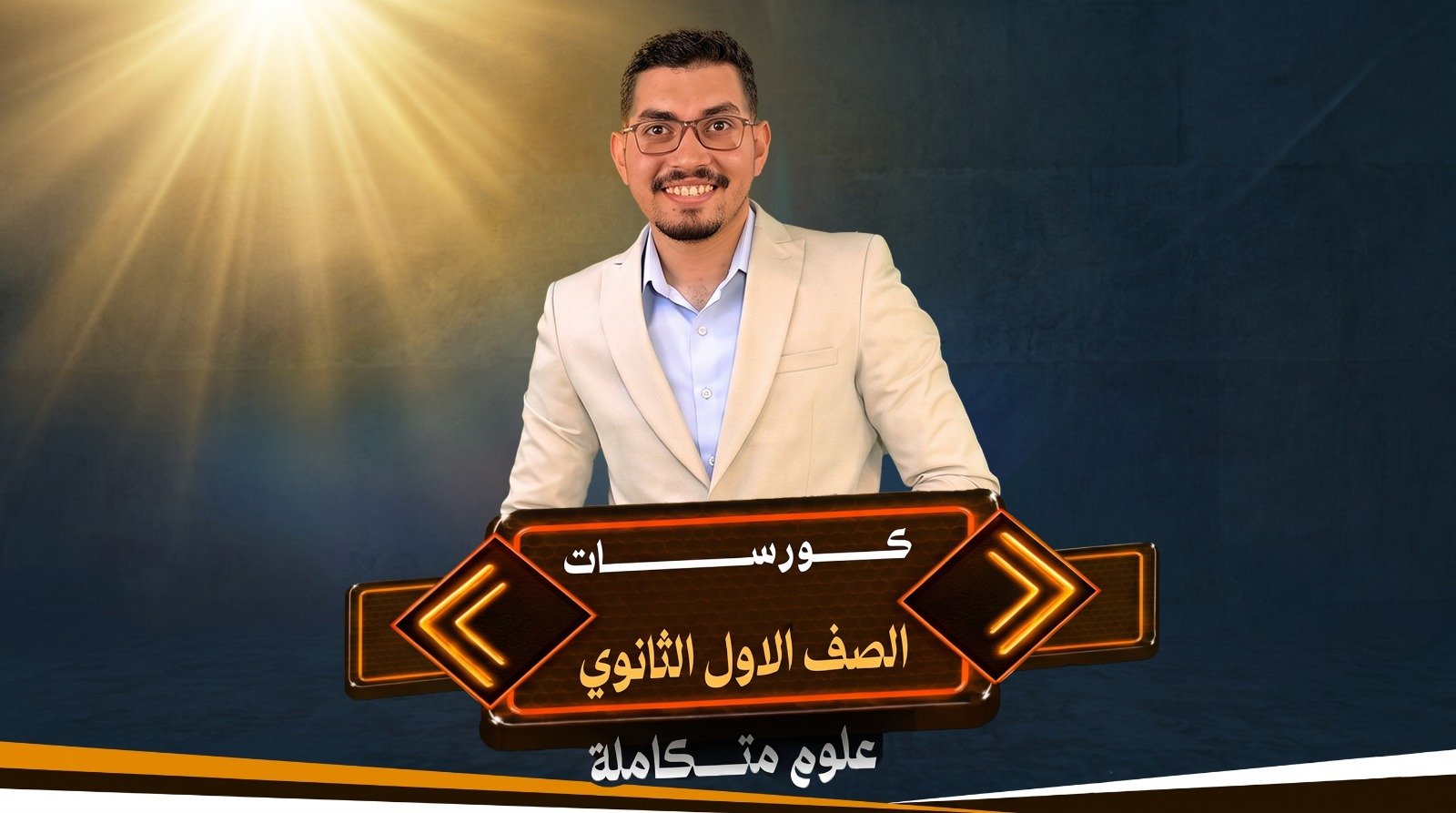 الصف الاول الثانوى